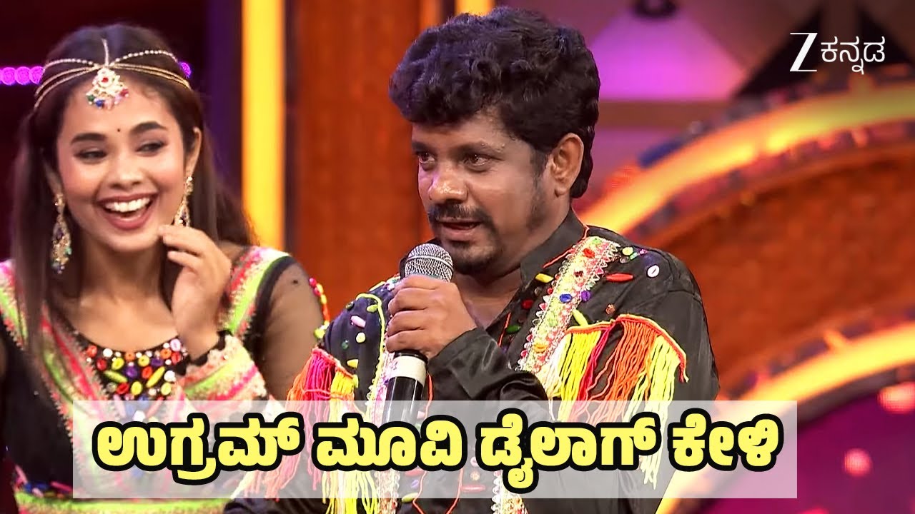 ಉಗ್ರಮ್ ಮೂವಿ ಡೈಲಾಗ್ ಕೇಳಿ | Bharjari Bachelors S2 | Full Ep 36 | Entertainment Show - Zee Kannada