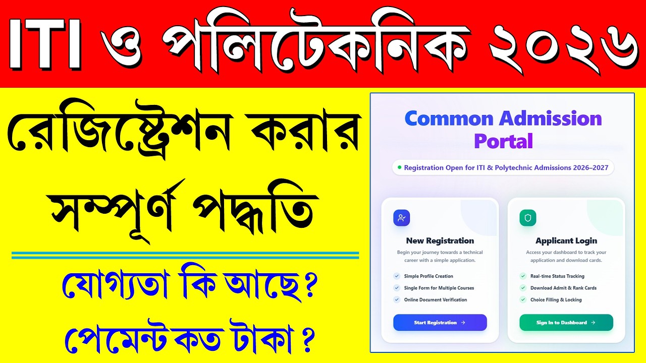 JEXPO/VOCLET/ITI REGISTRATION PROCESS STEPS 2026 || WB ITI Admission 2026