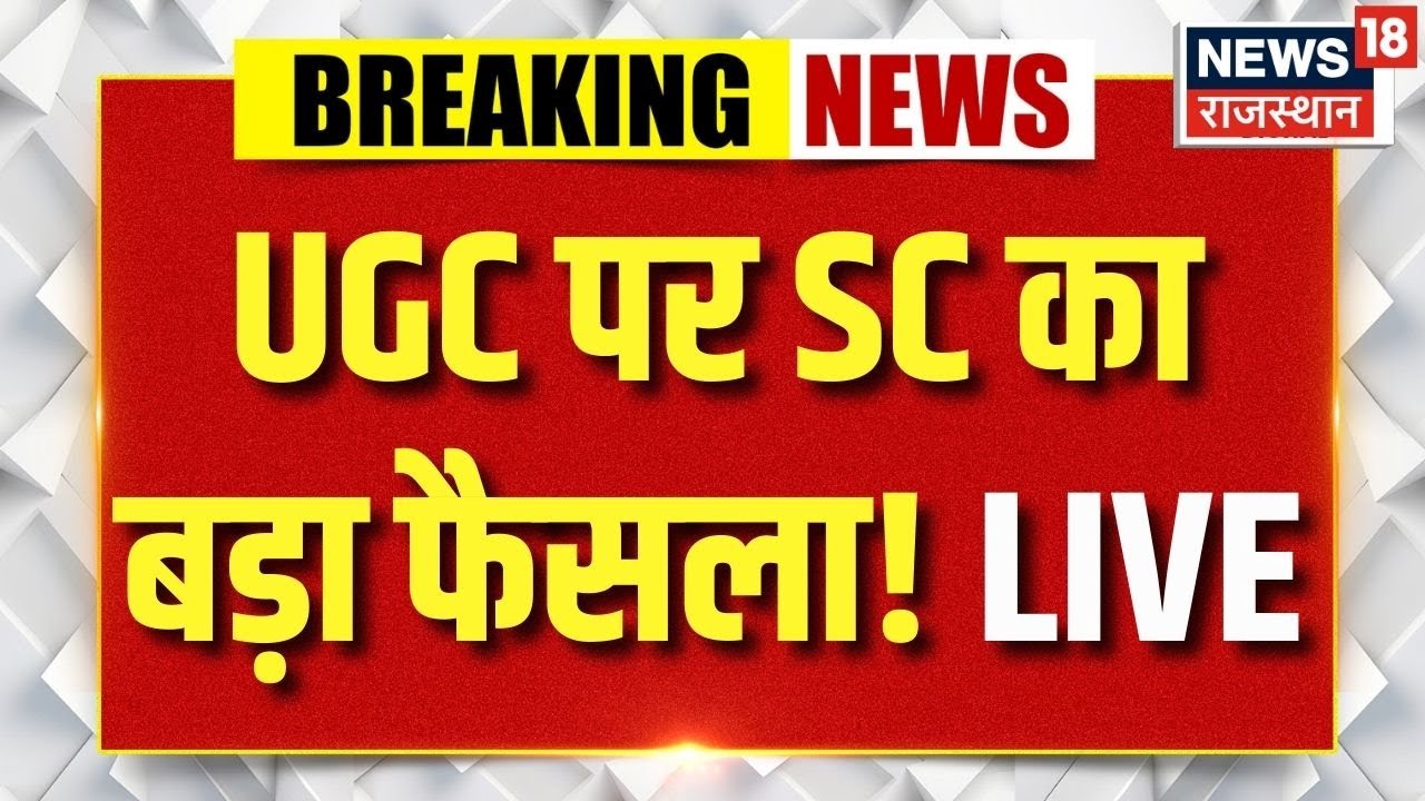 SC stays UGC Rules LIVE : UGC के नए नियमों पर SC ने रोक लगाई | UGC | Breaking | Student Protest |Top