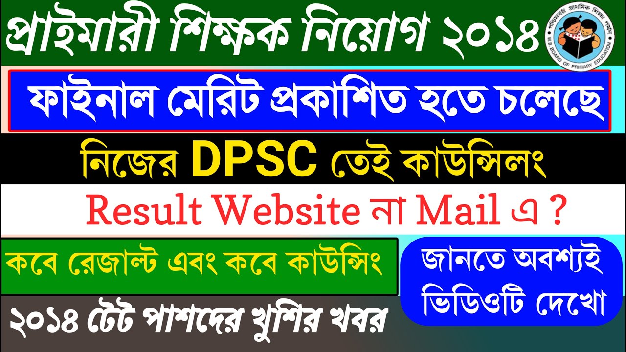 Primary Tet 2014  Result Date | Primary Tet  2014 Final Merit List | Wbtet |