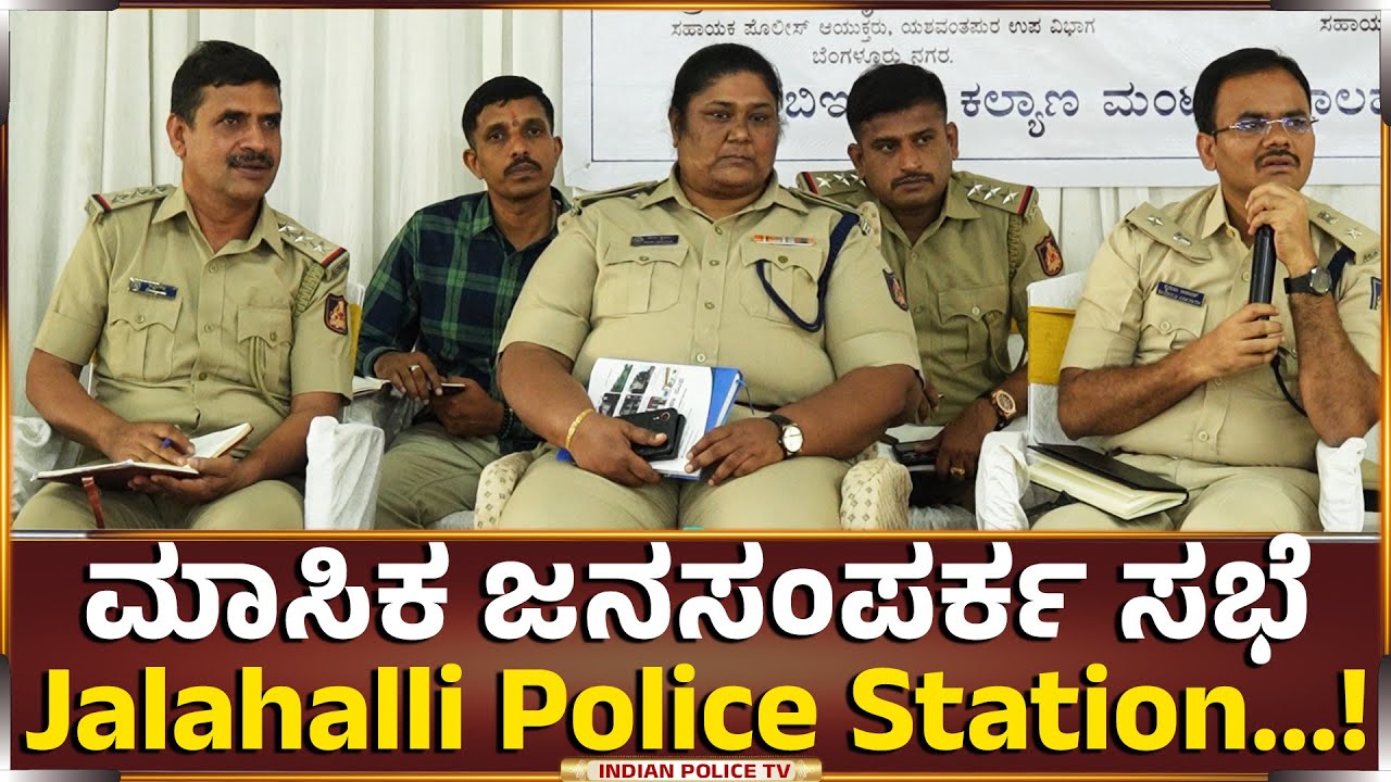 Bengaluru ಉತ್ತರ ವಿಭಾಗದ ಜನರ ಸಮಸ್ಯೆಗೆ ಪರಿಹಾರ | DCP Saidulu Adavath IPS |ಜನಸಂಪರ್ಕ ಸಭೆ..! Bengaluru City