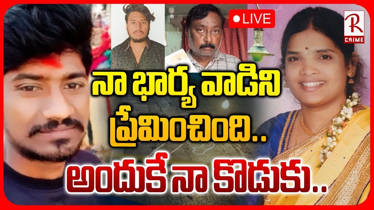 Big Twist In Warangal Mother and Son Incident🔴LIVE | Husabnd | Hanamkonda Udayasree | Telangana |RTV