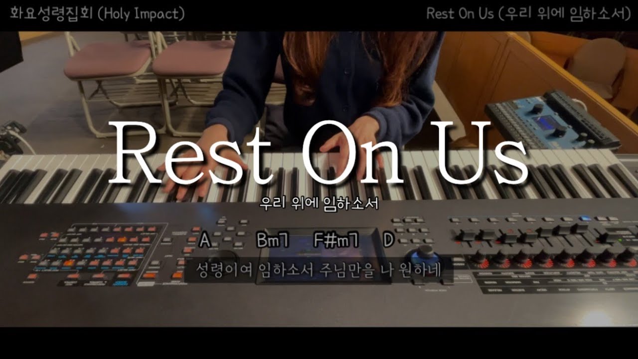Rest On Us Piano | 우리 위에 임하소서 피아노 | 메인건반