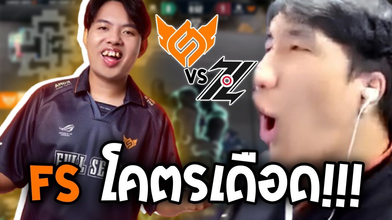 [ FS VS ZOL ] FS โคตรเดือด!!! | One Game Showdown