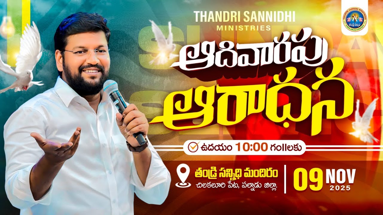 THANDRI SANNIDHI MINISTRIES ll 09-11-2025 SUNDAY  LIVE SERVICE ll