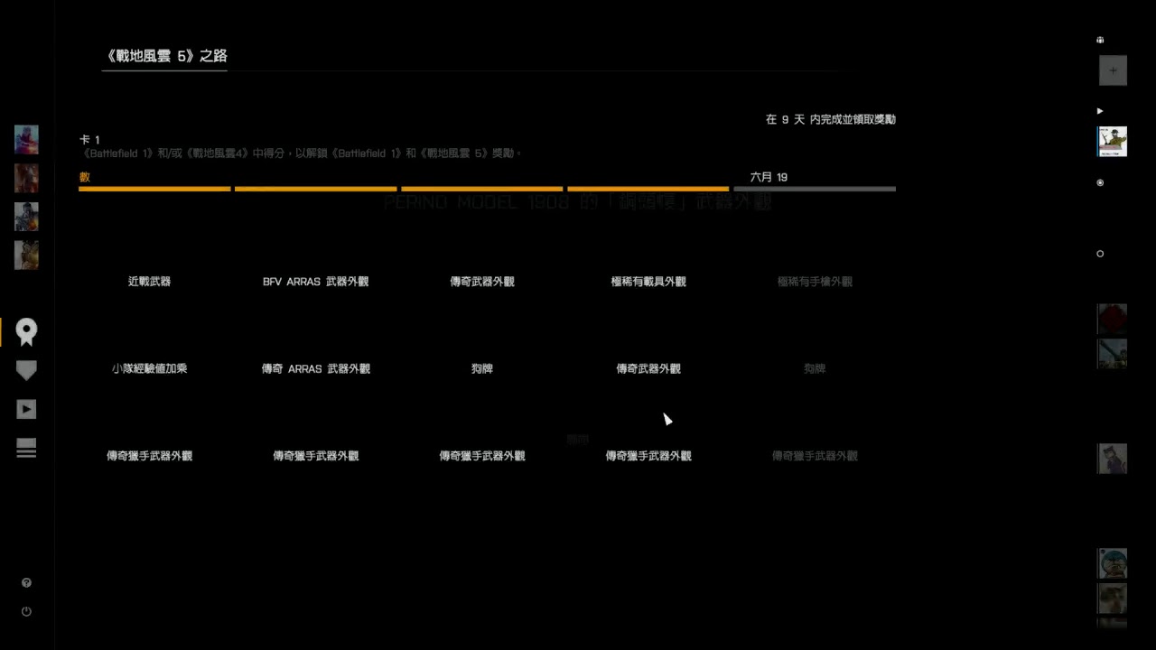 Battlefield 1 UI Fails to Load Pictures