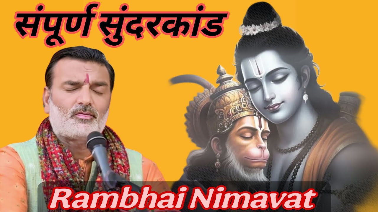 Sampurna sundarkand path (Rambhai Nimavat)