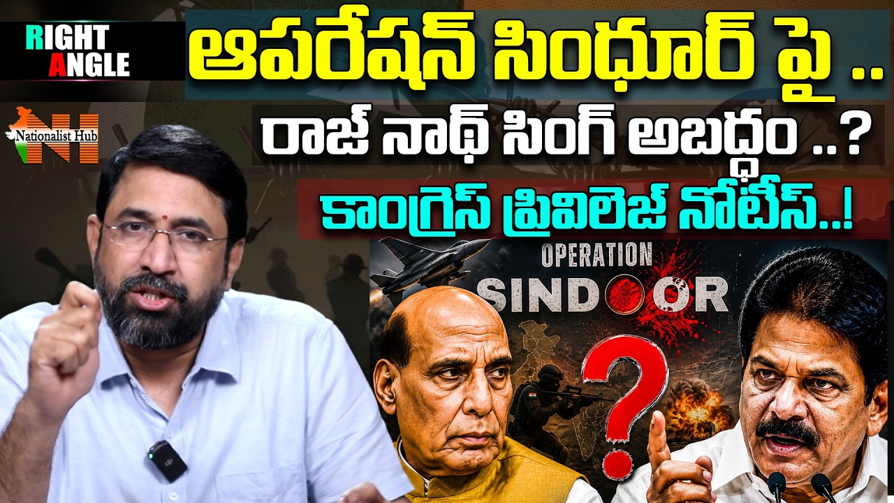 Op Sindoor Row: Privilege Notice Against Rajnath Singh | Right Angle | Sai Krishna | Nationalist Hub