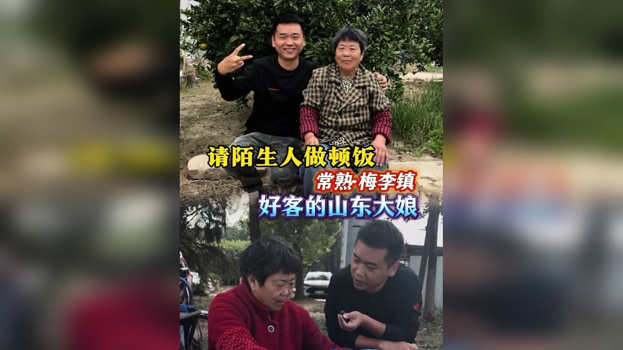 200百块钱随机找陌生人做顿饭： 在江苏常熟遇到善良的人，真切的感受到了大娘的热情和善良！