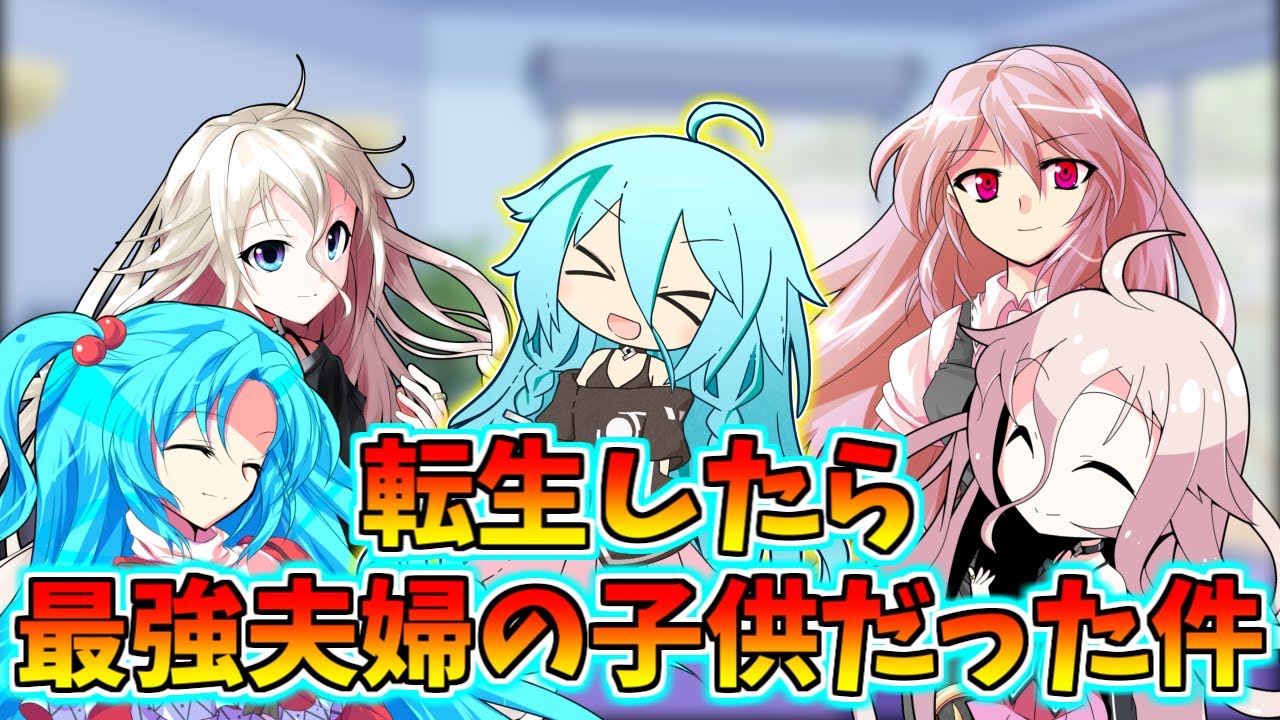 【ゆっくり茶番劇】転生したら最強夫婦の子供だった件【総集編】