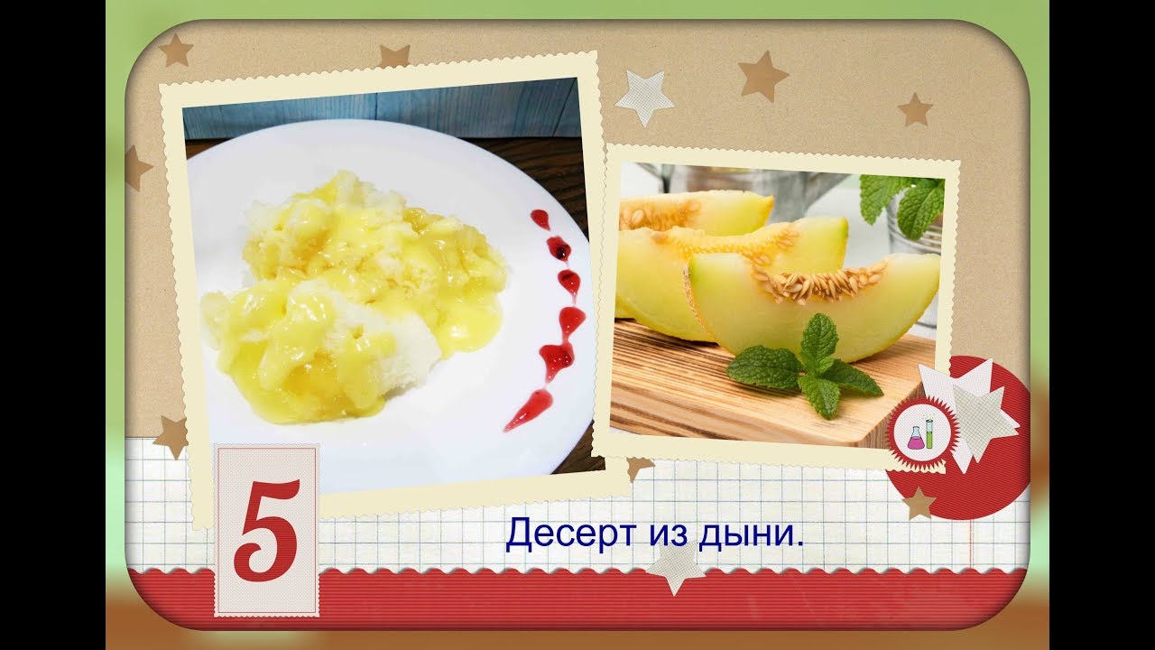 Охлаждающий,вкуснющий десерт из дыни/десерт для жары/Melon dessert