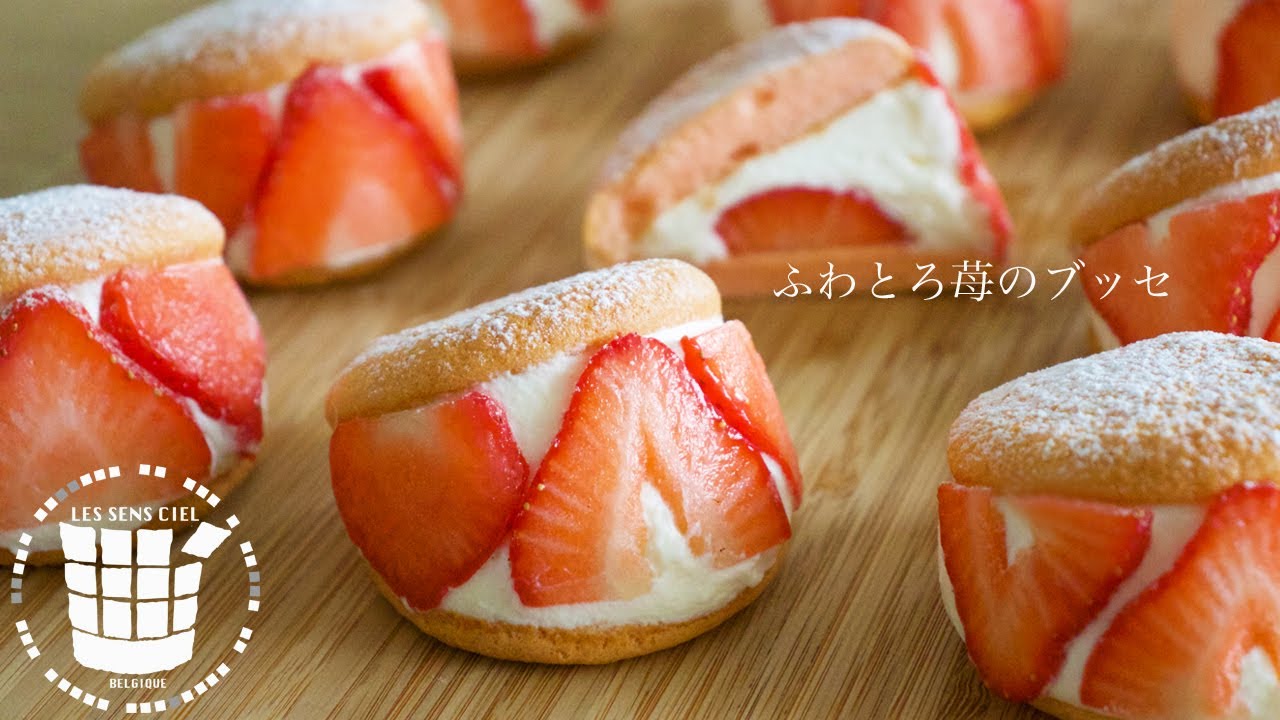 ✴︎ふわとろ苺のブッセの作り方✴︎✴︎How to make Strawberry bouchée ✴︎ベルギーより#149
