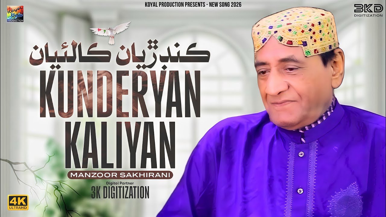 Kunderyan Kaliyan | Manzoor Sakhirani | Official Music Video | Koyal Production