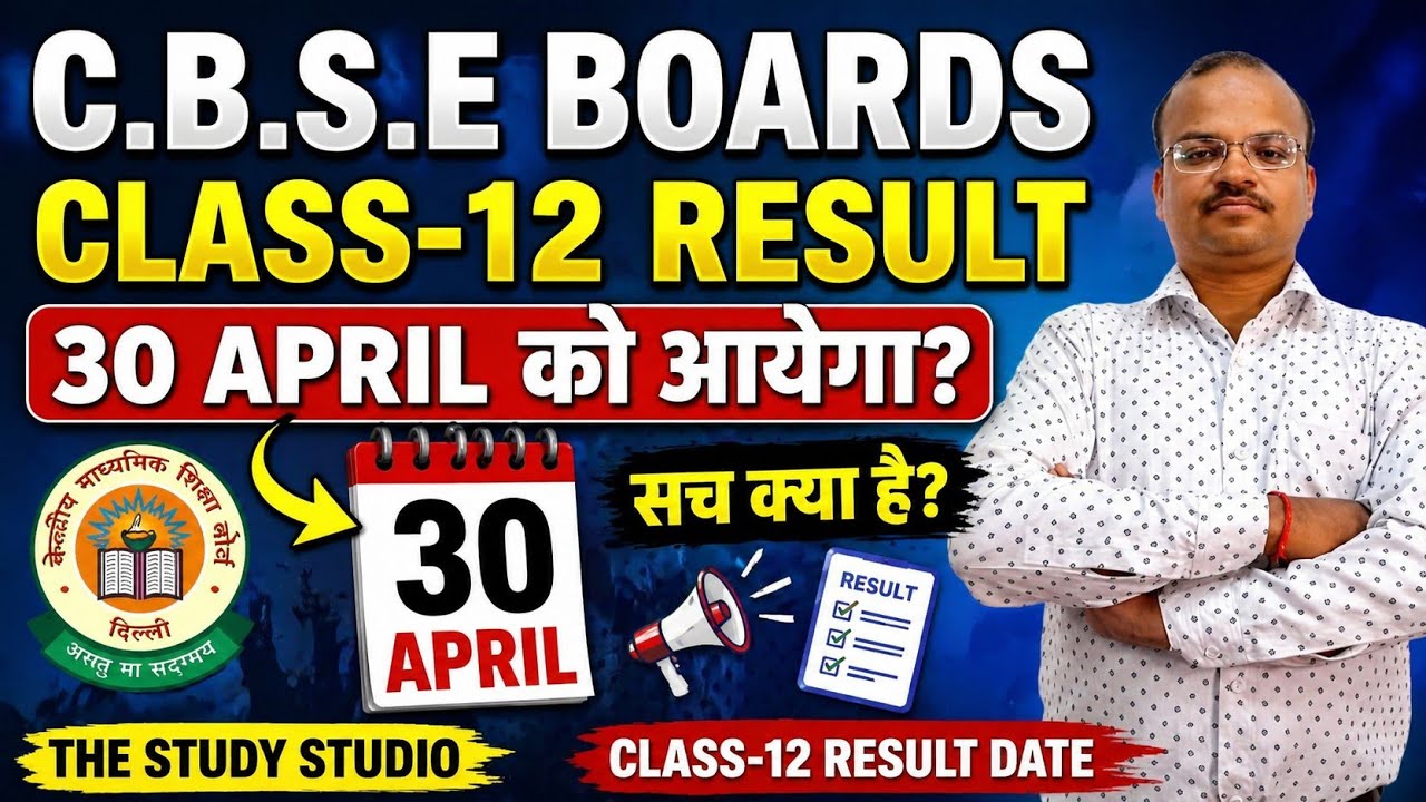 C.B.S.E BOARDS CLASS-12 RESULT || 30 APRIL को आयेगा??