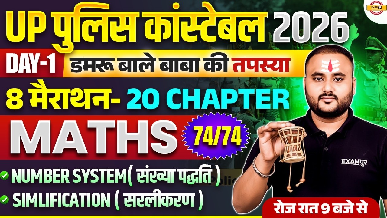UP POLICE CONSTABLE 2026 | UP CONSTABLE MATH MARATHON CLASS | UP POLICE MATH CLASS - VIPUL SIR