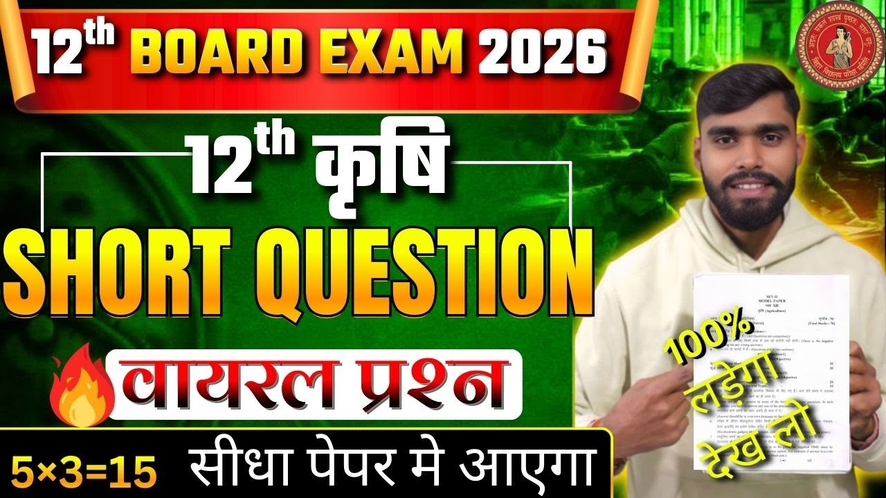 Agriculture Short answer question pyq 2022 by Hritik sir |  12th agriculture 2026 exam imp question