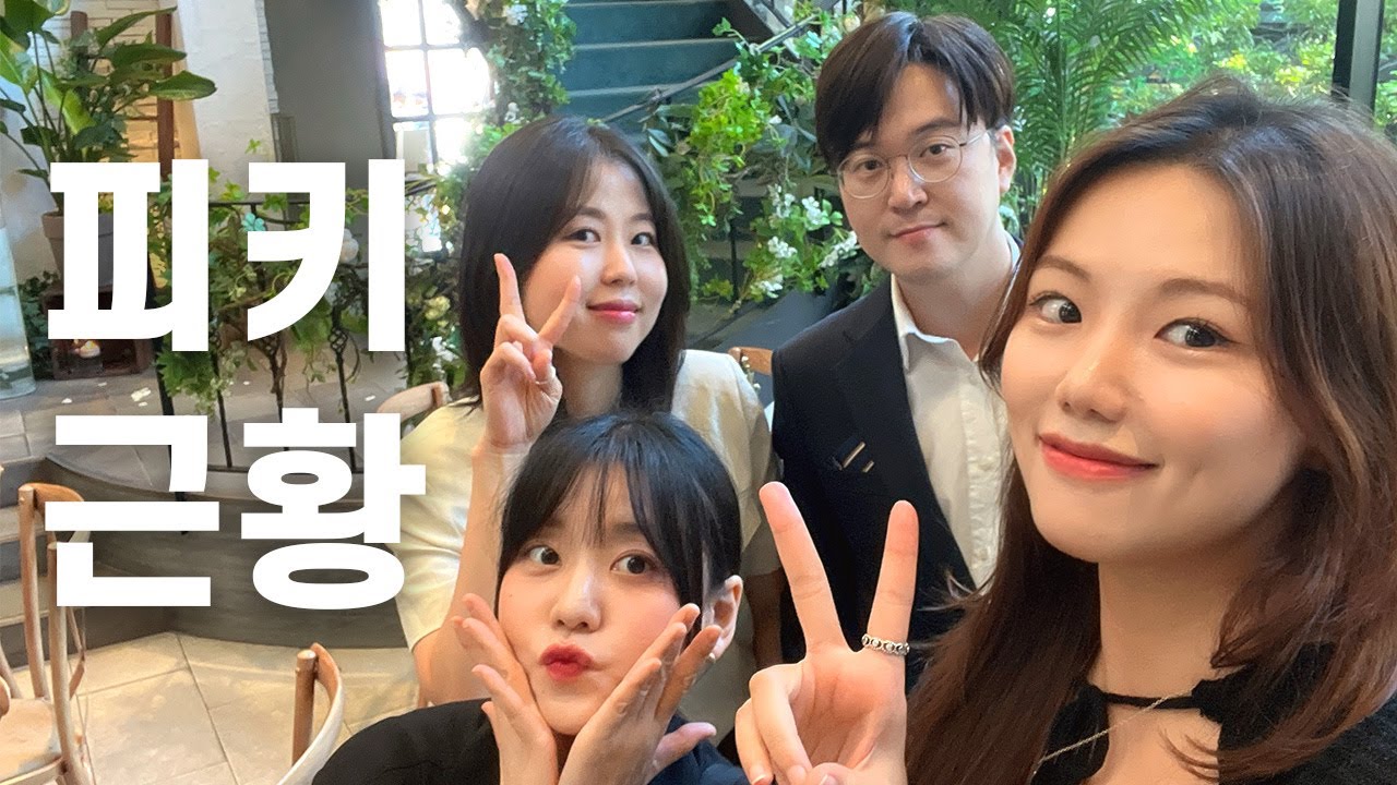 피키캐스트 사내연애 커플의 결혼식💍?! | 피키근황😎, 결혼식브이로그, 정신없음주의❌