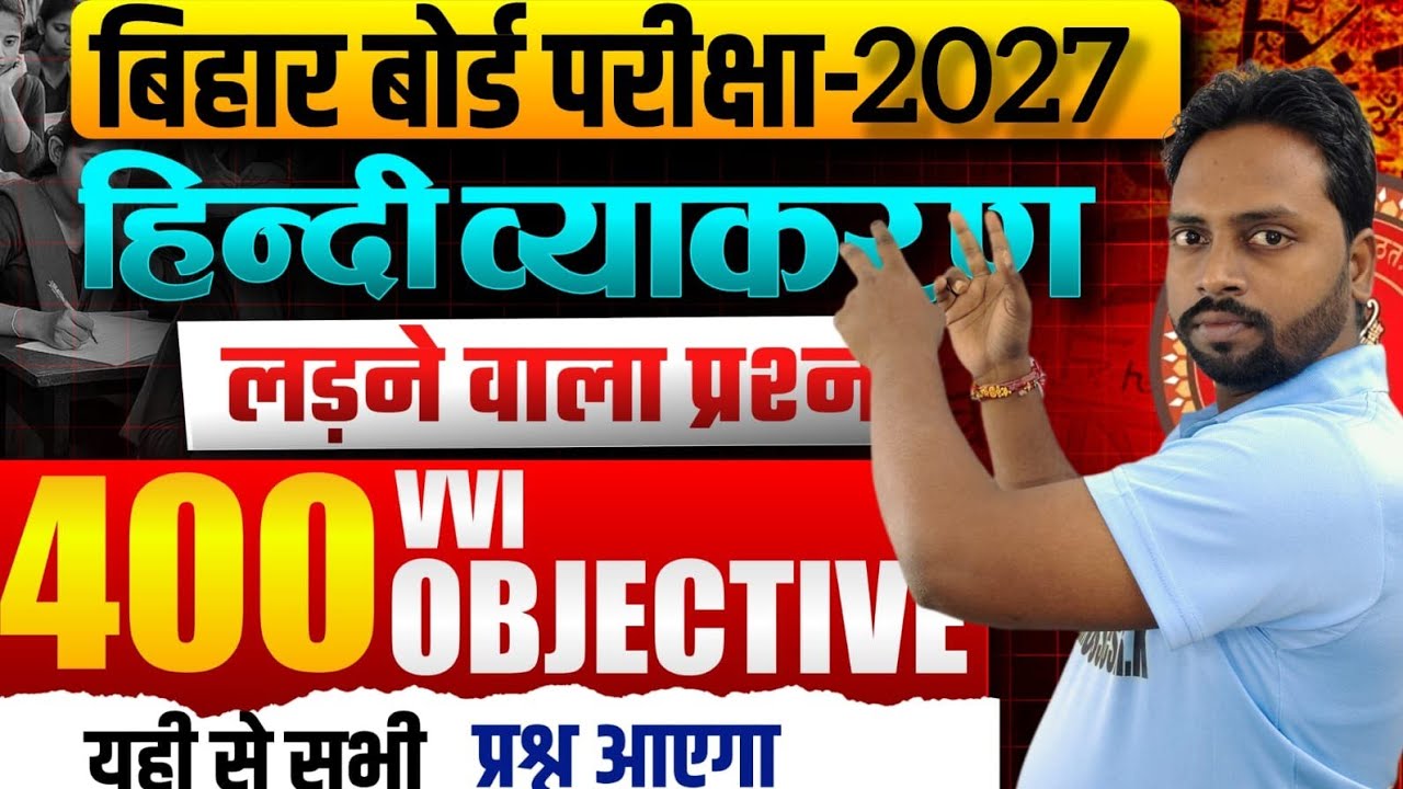 Bihar Board Class 10 Hindi Vyakaran | 2 महत्वपूर्ण Subjective Question | 2026 Board