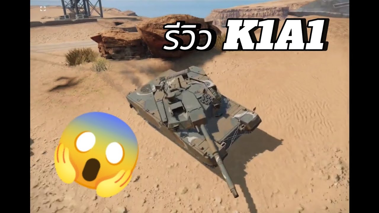รีวิว K1A1