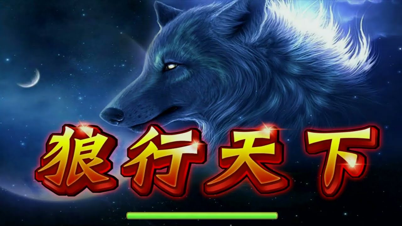 Ellistar Skilled China Fish Game-The Wolf(狼行天下）