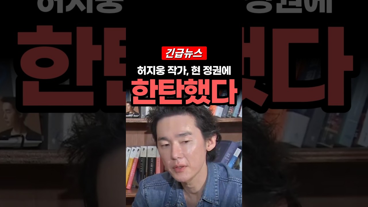 Writer Heo Ji-woong laments and voices strong opposition to the abolition of supplementary invest...