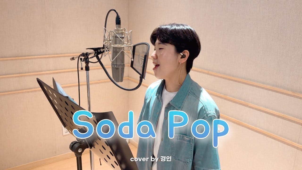 사자보이즈 (Saja Boys) - Soda Pop covered by 경인