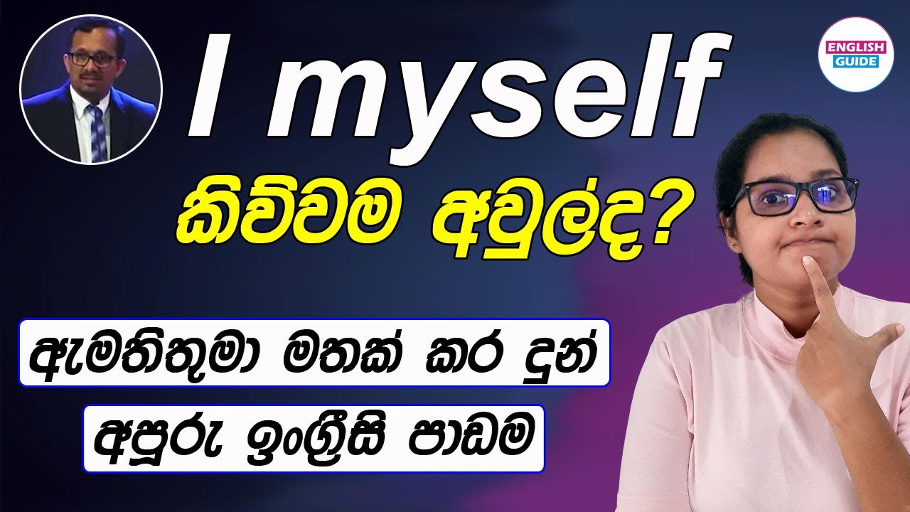 Reflexive pronouns ගැන හරියටම ඉගෙන ගමු