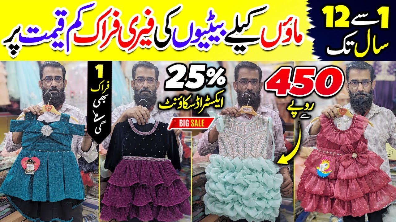 HALF PRICE 😍 Baby Frock Wholesale Market | Baby Fairy Frock | Baby Garments Wholesale Market