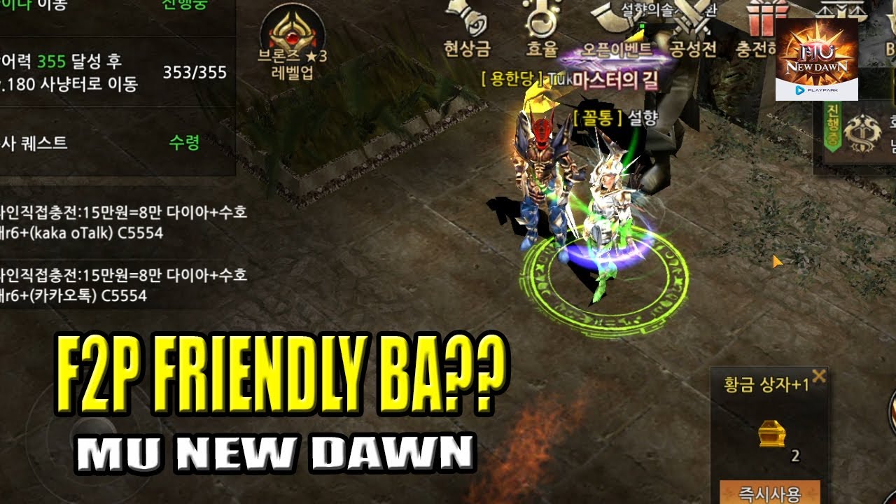 F2P Friendly ba?? - MU New Dawn