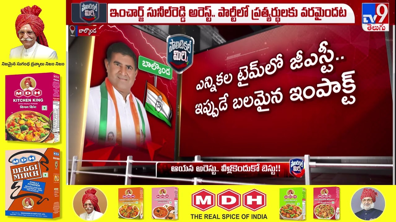 Political Mirchi : ఇందూరు కాంగ్రెస్ లో ఇంటిపోరు! ఆ అధినేత చుట్టూ వివాదం | Nizamabad  - TV9