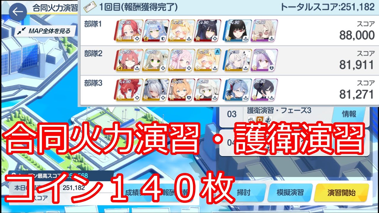 合同火力演習・護衛演習 コイン140枚 251182 ブルーアーカイブ/BlueArchive