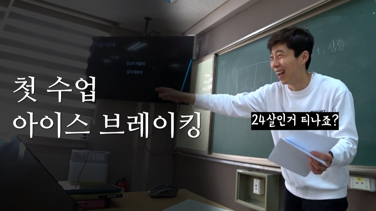 OT수업 하면서 라포 형성하기 / 올 해 첫 수업 / 아이스브레이킹