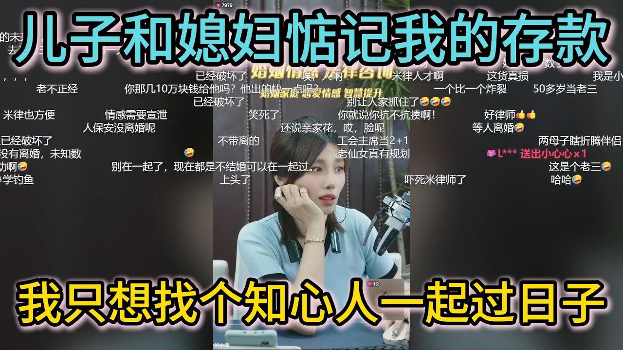 儿子和儿媳妇惦记我的存款想买房子  我想找个知心人过日子他们却不同意
