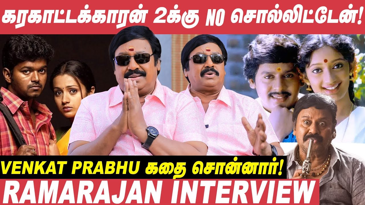 பெயரை கெடுதுக்க கூடாதுனு தான் நடிக்கல, ஆனா ஹீரோவா இனிமேல்..! - Ramarajan | Samaniyan