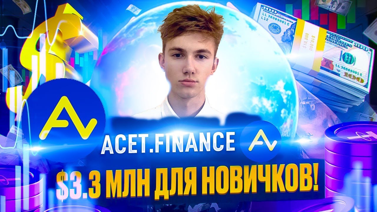 Acet Finance | Новый DeFansFi Token | Методы Заработка