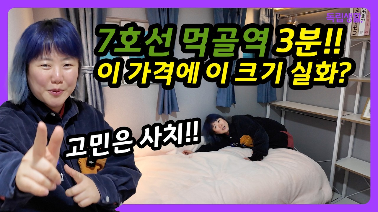 [광고] 방 구하기 하늘의 별 따기?⭐ 서울여대·과기대생 눈 돌아가는 쾌적함! 더스테이 중랑 랜선집들이 | 룸투어 | 생활의달인 | 고시원달인 | 독립생활  | 방소녀