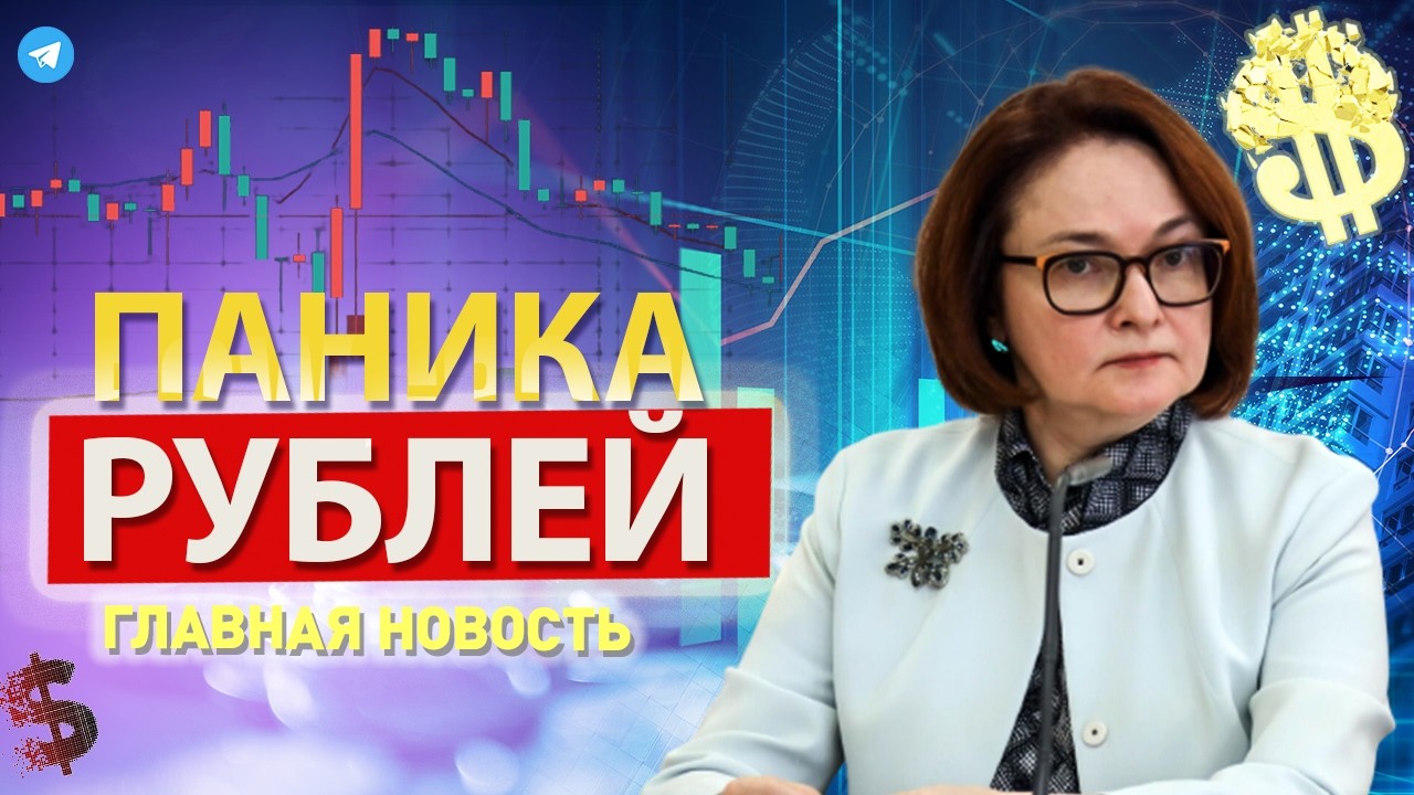BANKS ARE DUMPING THE RUBLE. TOTAL DISGRACE! WHAT HAPPENED TO THE DOLLAR EXCHANGE RATE? CRISIS. D...
