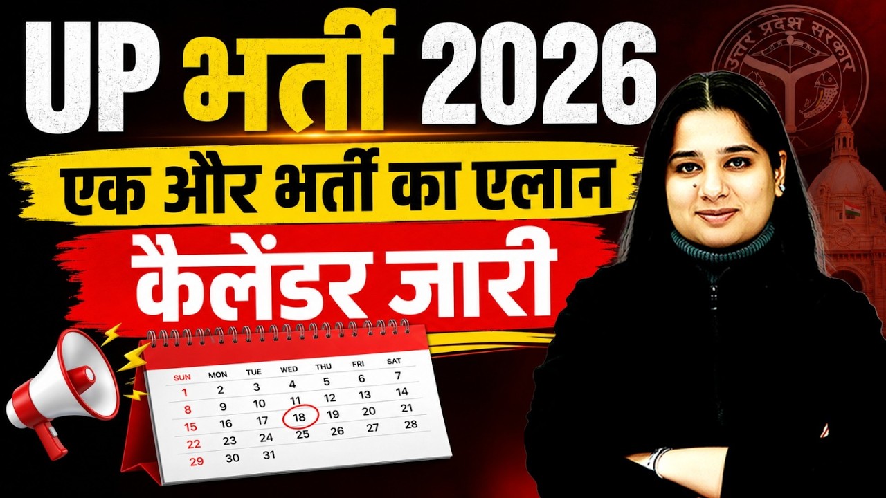 UPSSSC Calendar 2026 | UPSSSC Exam Calendar 2026 | UPSSSC Vacancy 2026 | UPSSSC Latest News