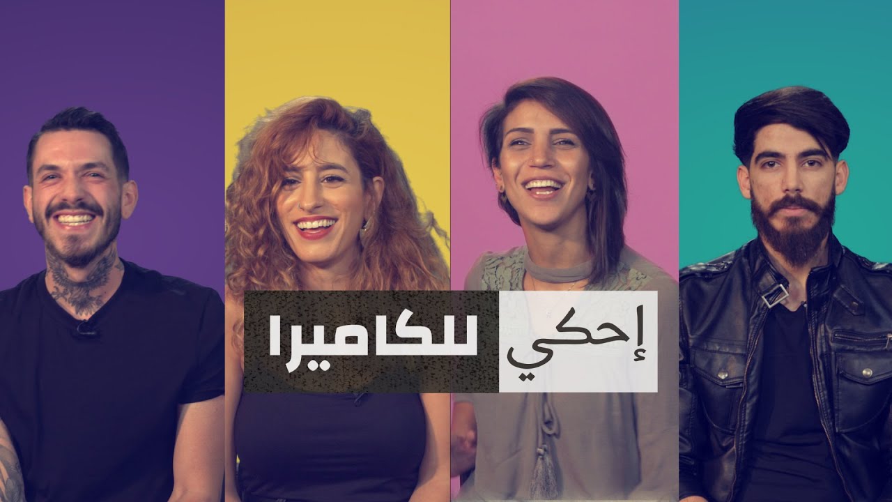 احكي للكاميرا: اولاد لأهالي مطلقين - الحياة ما قبل وما بعد