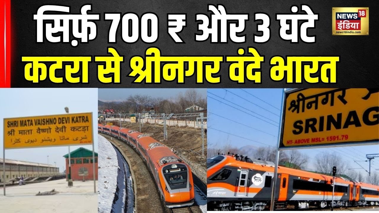 Vaishno Devi से Srinagar – अब 3 घंटे में पहुंचो! | Vande Bharat Katra to Kashmir  IRCTC Booking Open