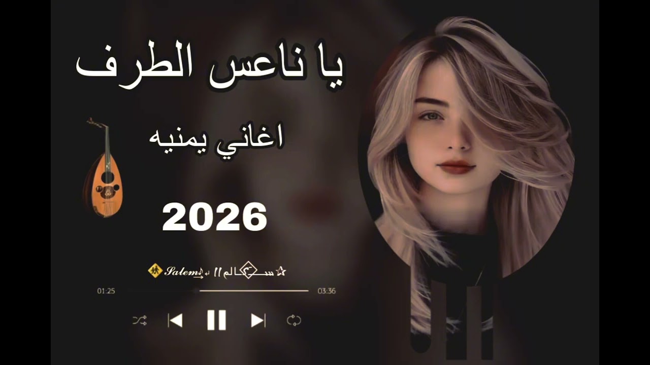 افضل اغنيه # يا ناعس الطرف#موسيقى  ##اكسبلور 