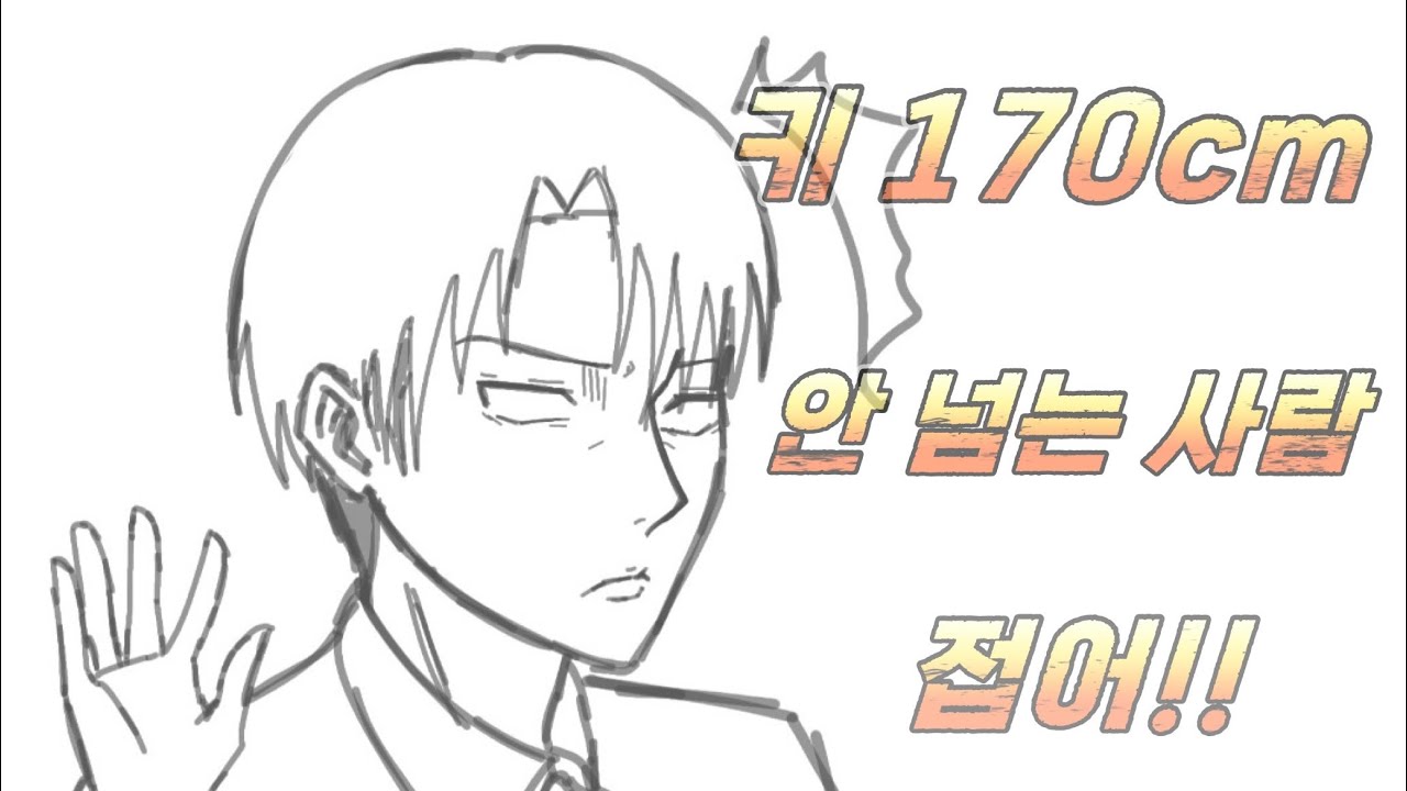 ( 진격의 거인 ) 손병호게임✋