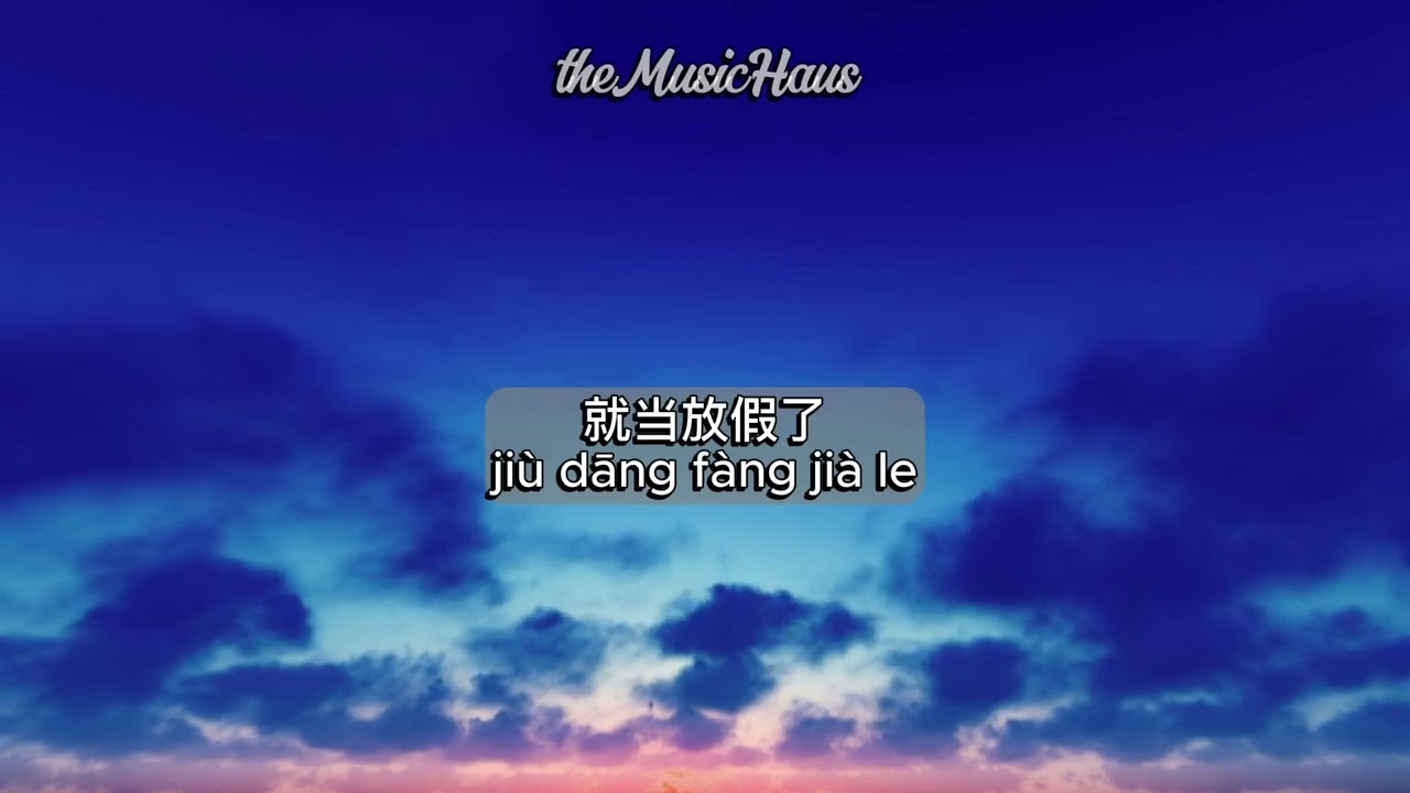 气象站台 Qi Xiang Zhan Tai - Uu | Pinyin Lyric Video