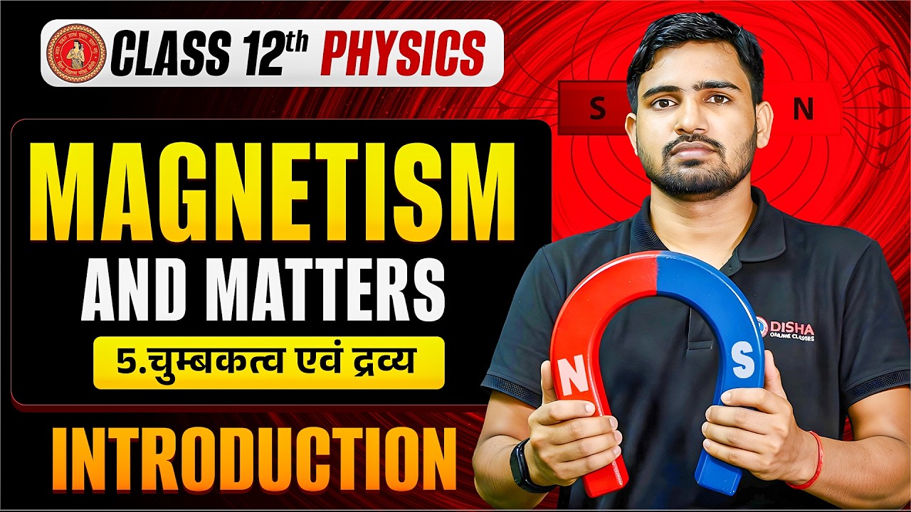 Class 12 Physics Chapter 5 | चुम्बकत्व एवं द्रव्य (Magnetism & Matter) | Introduction