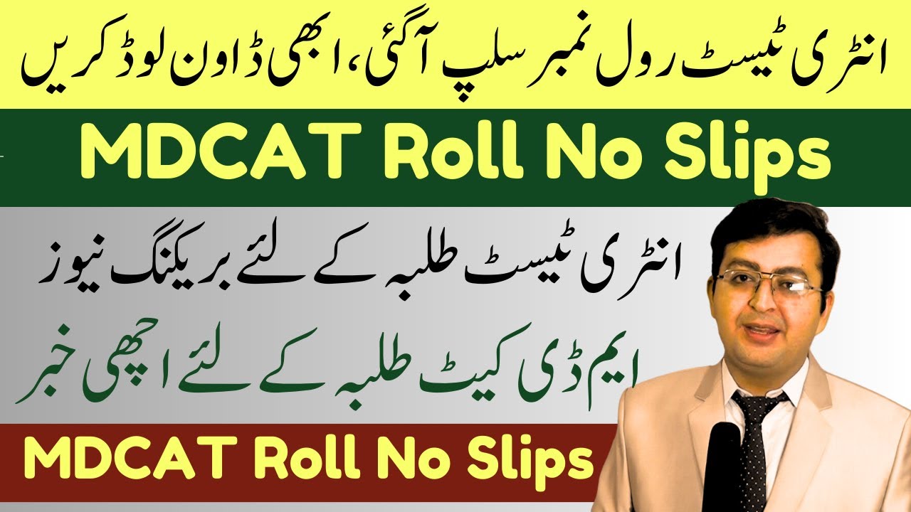 MDCAT Roll No Slips Announced || Breaking News || Download Now