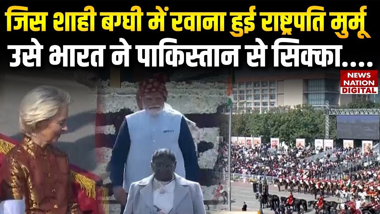 77th Republic Day Parade: President Droupadi Murmu  शाही बग्घी में रवाना हुई। Kartavya Path।Pakistan