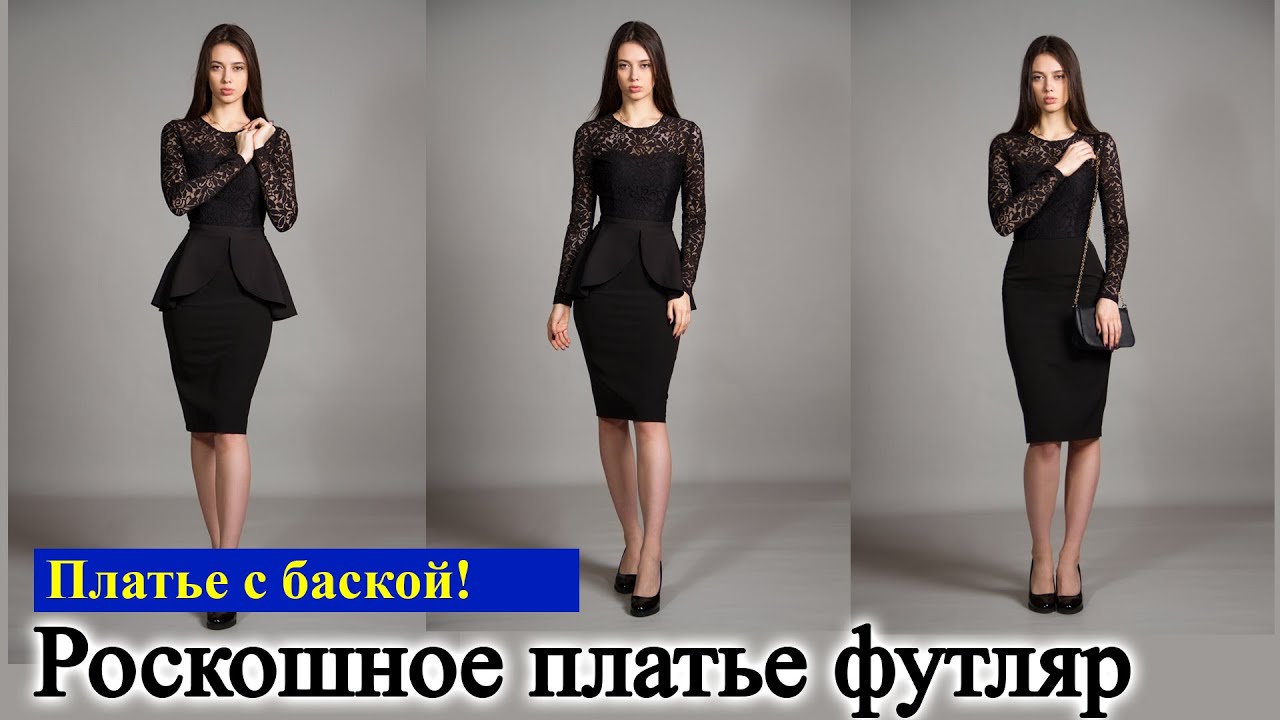 Потрясающее черное кружевное платье с баской. Кружевное платье футляр made by Celentina