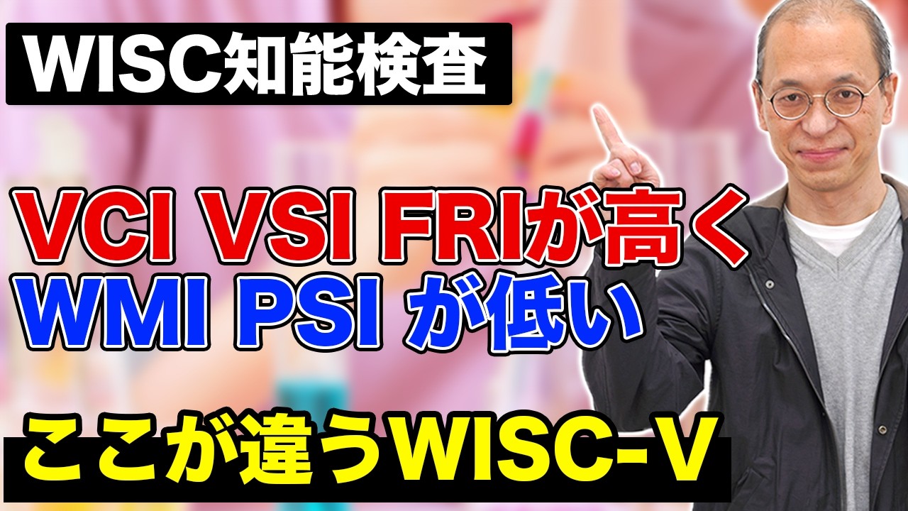 【WISC知能検査】VCI VSI FRIが高く、WMI PSIが低い場合の学習対策