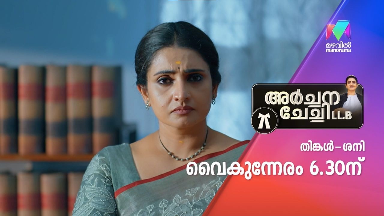 വിജയശങ്കർ വീണ്ടും അർച്ചനയ്ക്കരികിൽ   #archanachechillb #promo