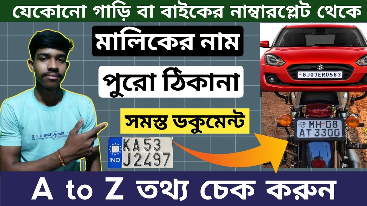 How to find Car/ Bike Details Owner Name and Car information from Number Plate || Bike Information